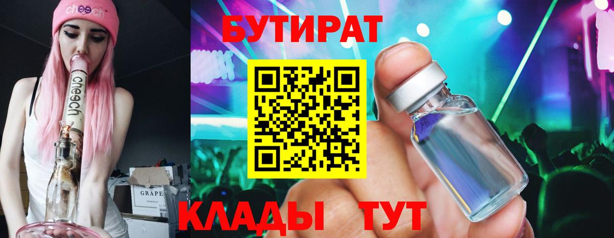 БУТИРАТ бутик Выборг