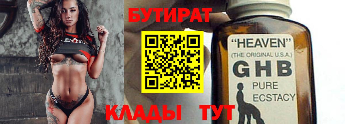 Бутират BDO 33%  Бутират  Выборг  Вход с VPN 