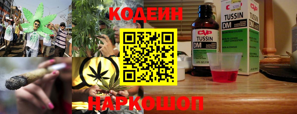 Кодеин напиток Lean (лин)  Вход с VPN  Codein напиток Lean (лин)  Выборг 